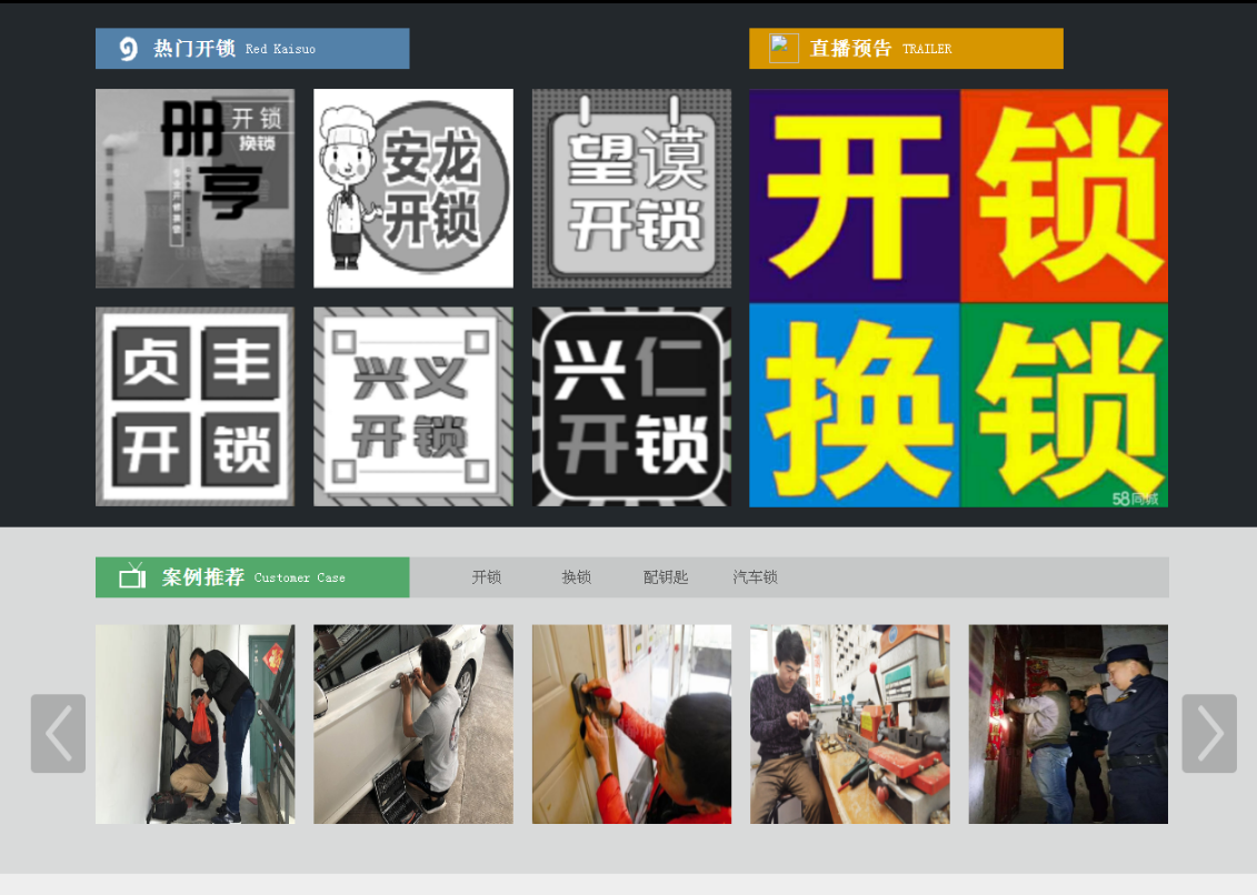 工业园区黔西南开锁网门户网站